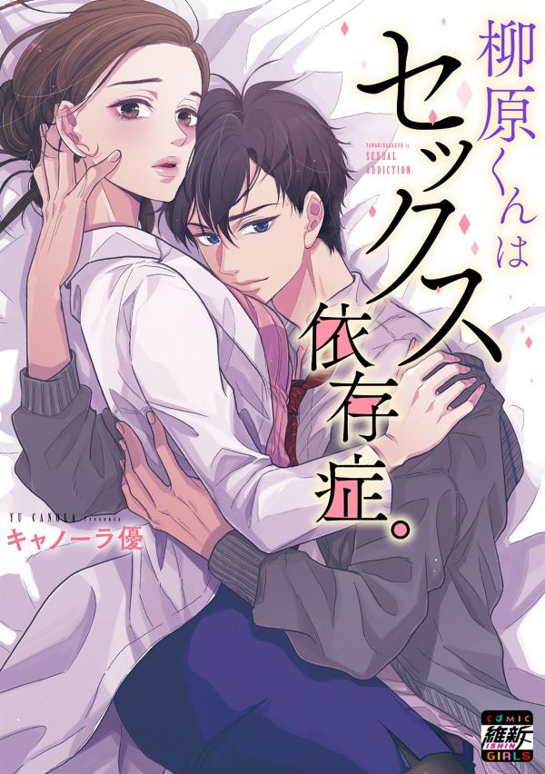 Yanagihara Is A Sex Addict Chapter 194 Manga18fx