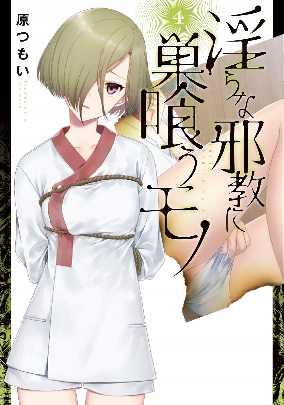 A Thing Hiding in an Erotic Cult Manga