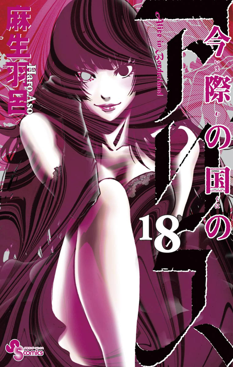 Alice in Borderland Manga