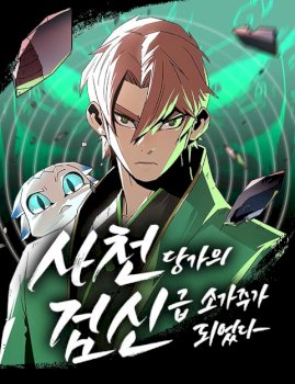 Becoming the Swordmaster Rank Young Lord of the Sichuan Tang Family