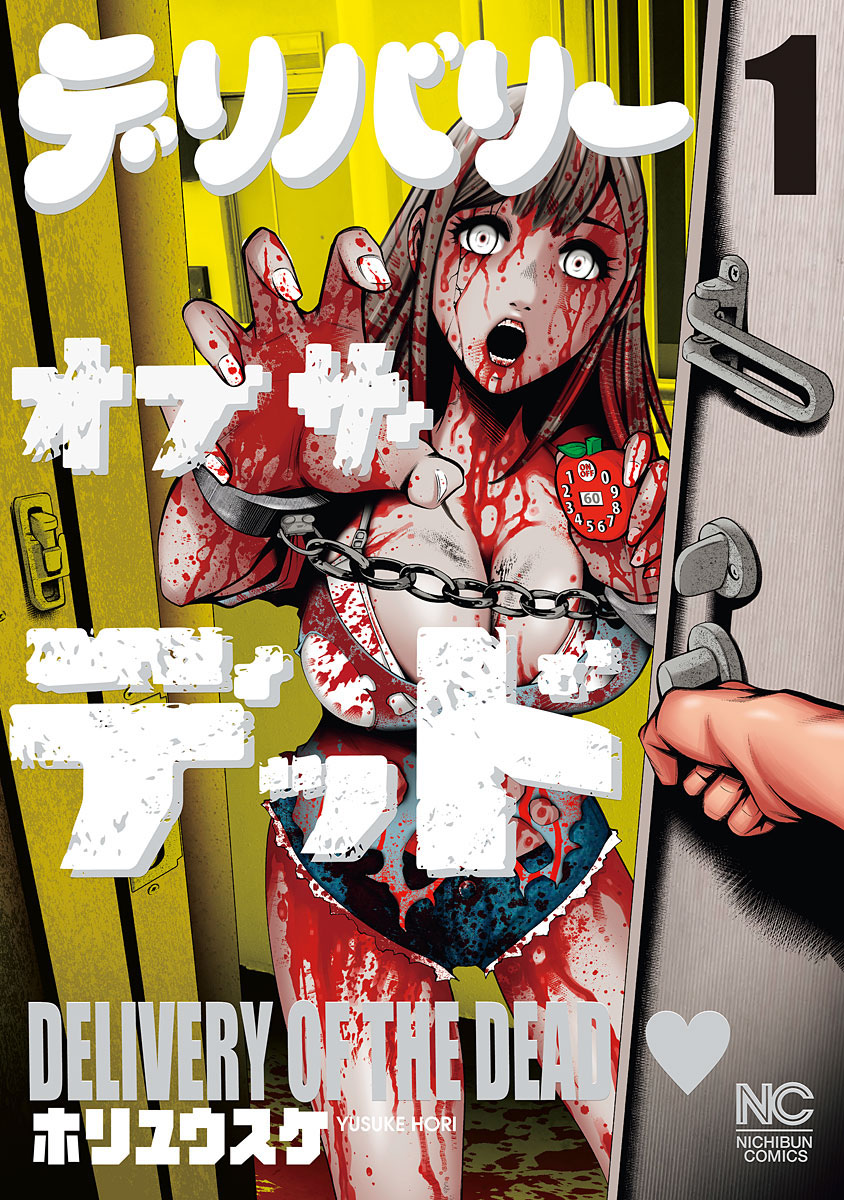 Delivery of the Dead Manga