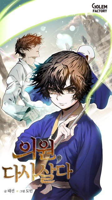 Doctor's Rebirth - Chapter 139 - Manga18fx