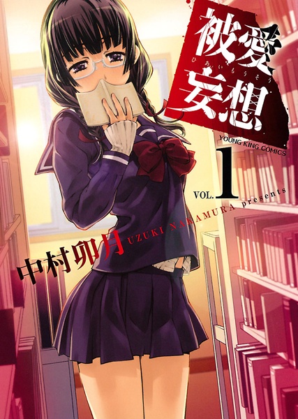 Hiai Mousou Manga
