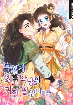 I Am the Precious Daughter of the Greatest Villain in the Fantasy World