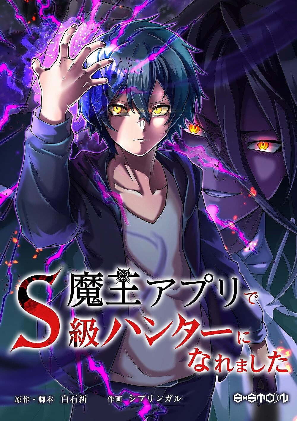 I Became an S-Rank Hunter with the Demon Lord App Manga