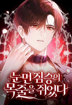 I Grabbed The Leash Of The Blind Beast