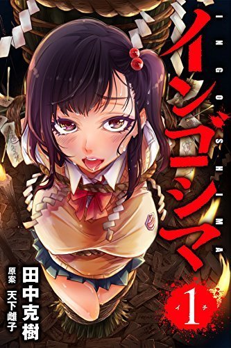 Ingoshima Manga