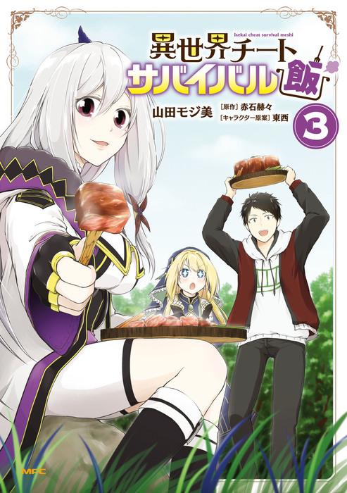 Isekai Cheat Survival Meshi Manga