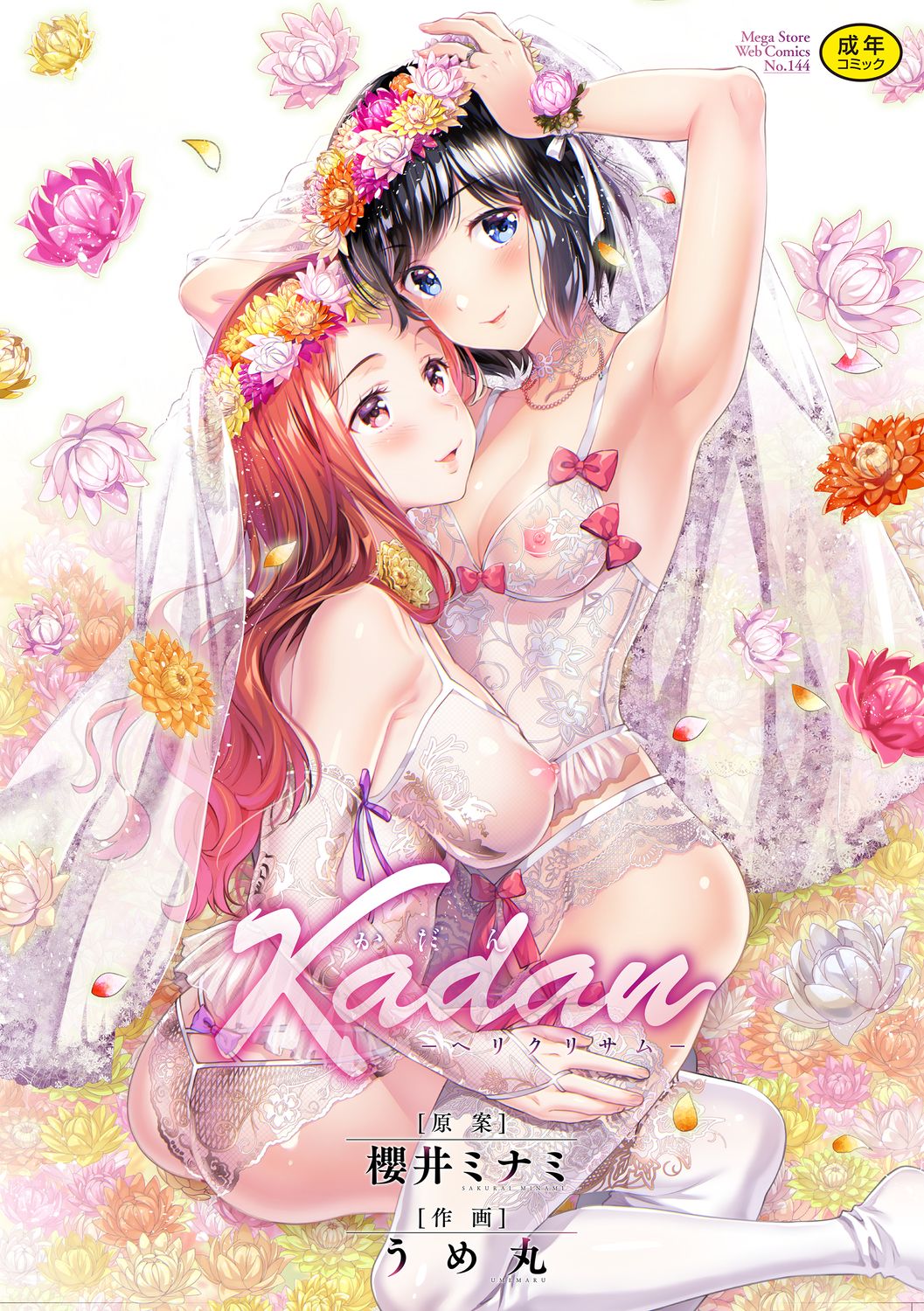 Kadan -Helichrysum- Manga