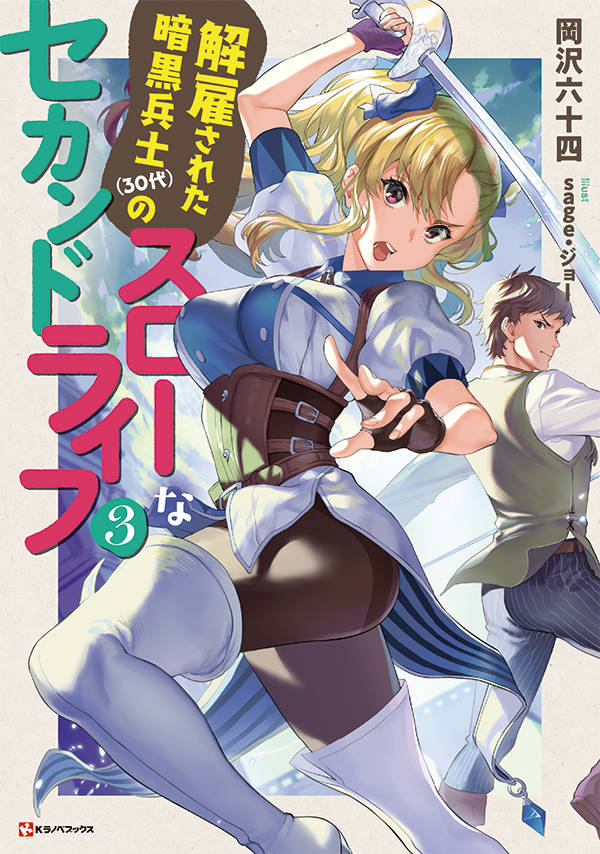 Kaiko sareta Ankoku Heishi (30-dai) no Slow na Second Life ตอนที่ 21 -  EYE-Manga
