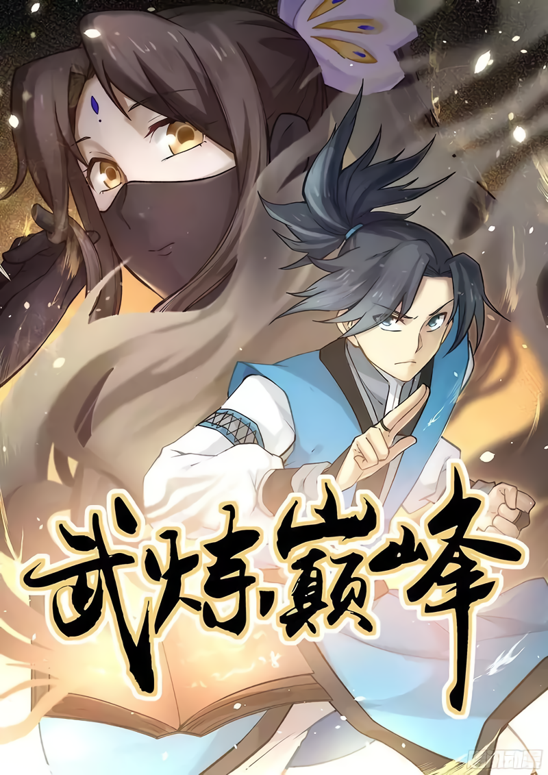 Martial Peak Manhua