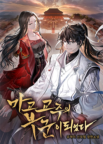 Read My Wife is the Demonic Cult Leader Manhwa - Manga18fx