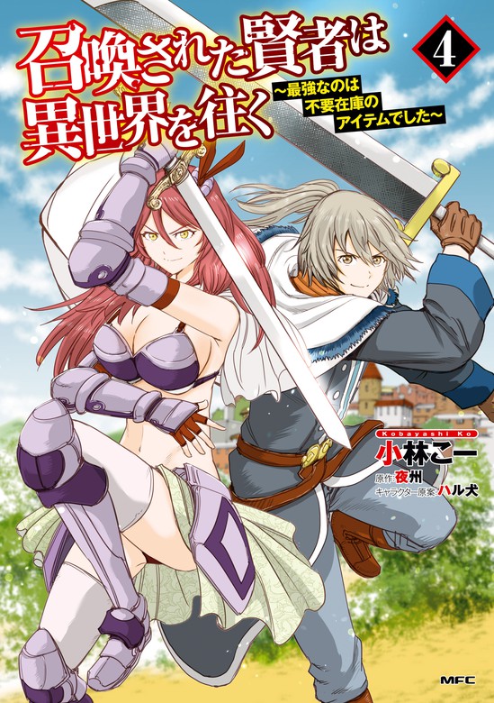 Shoukansareta Kenja wa Isekai wo Iku: Saikyou nano wa Fuyou Zaikou no Item  deshita Manga