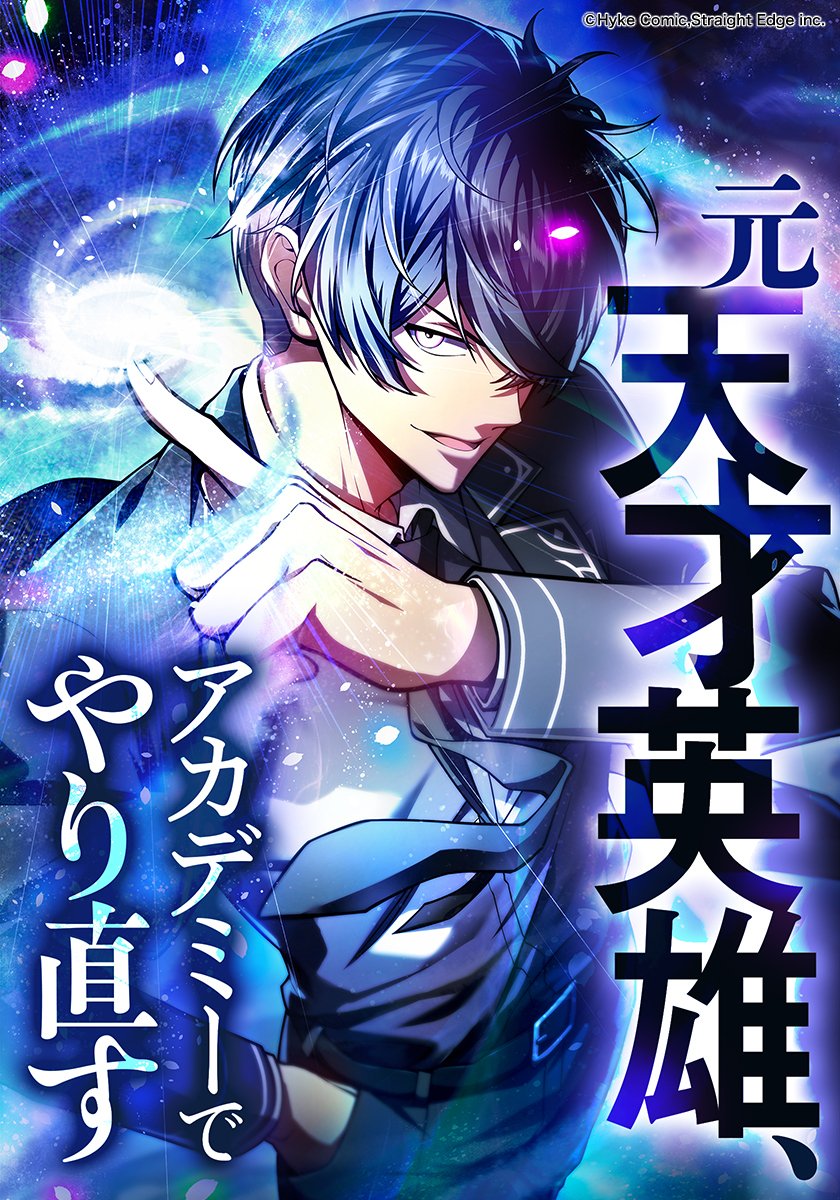The Hero Starts Over at the Academy Manga