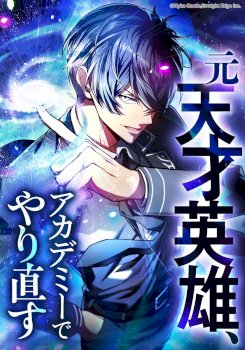 The Hero Starts Over at the Academy