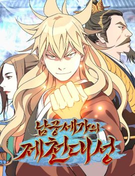 The Namgung Clan’s Great Sage