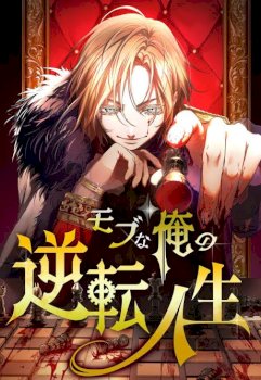 The Reversal of My Life as a Side Character