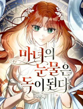 The Witch’s Tears Become Poison