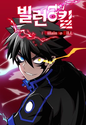 Villain To Kill - Chapter 141 - Manga18fx