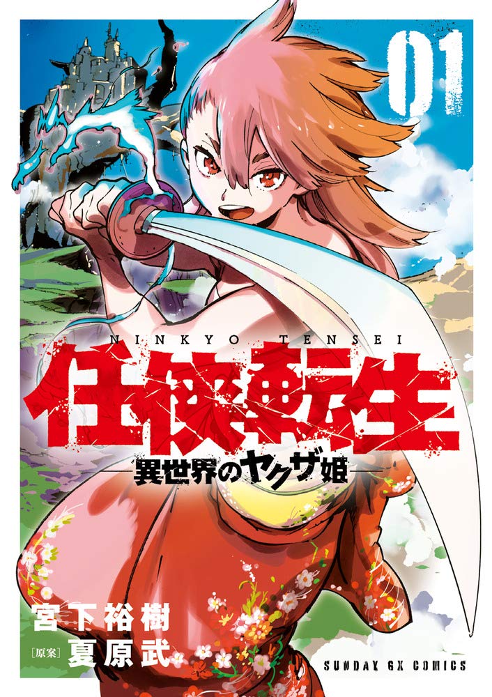 Yakuza Reincarnation: Yakuza Princess of Another World Manga