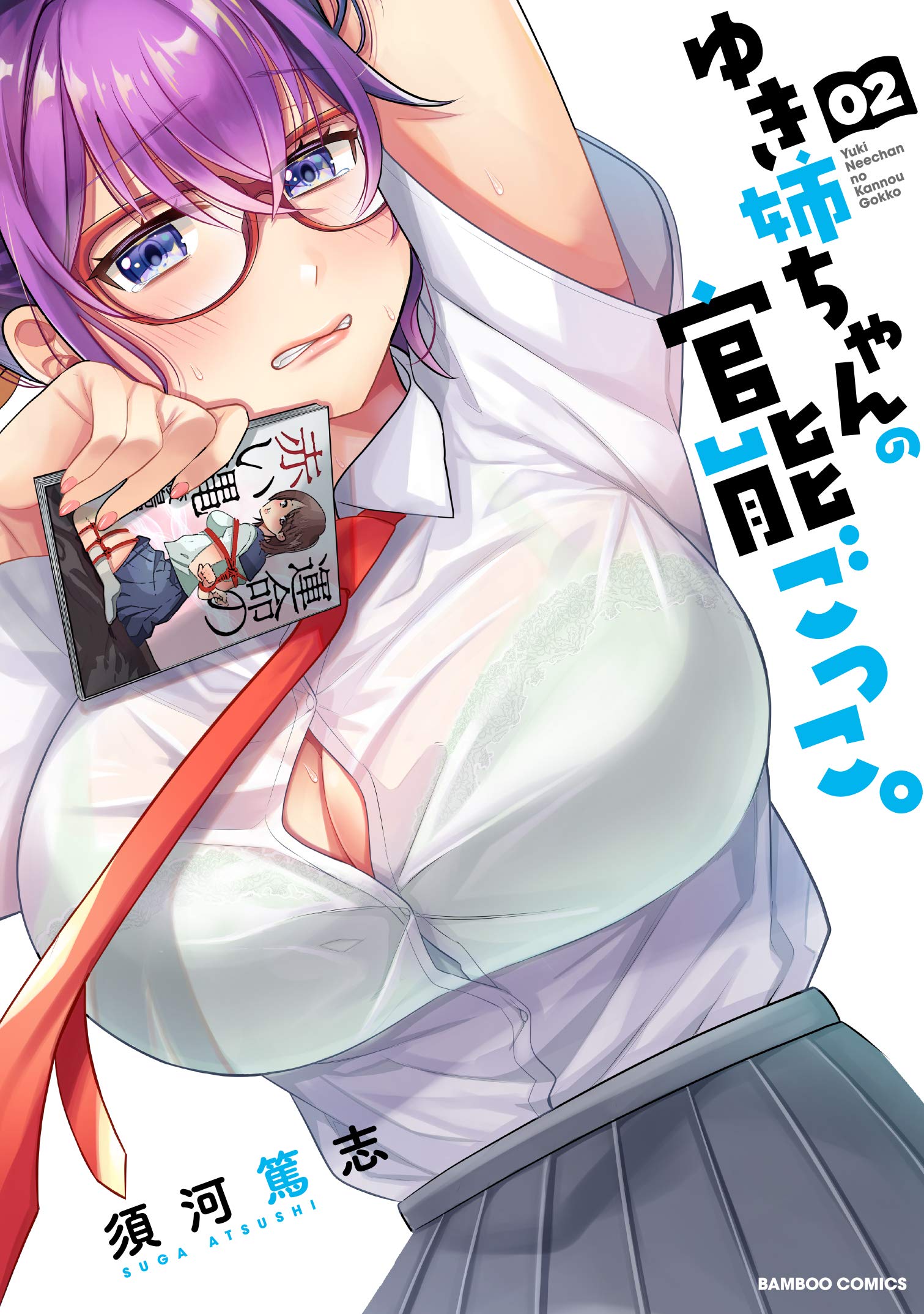 Yuki nee-chan no kannou gokko. chapter 1